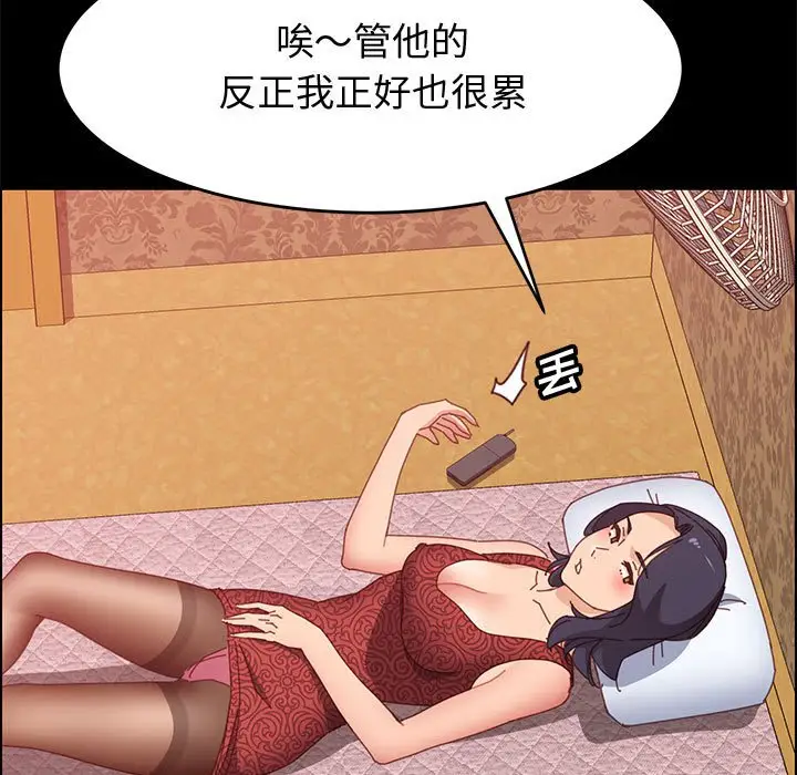 漫画《美好的寄宿生活》第36章第97张图