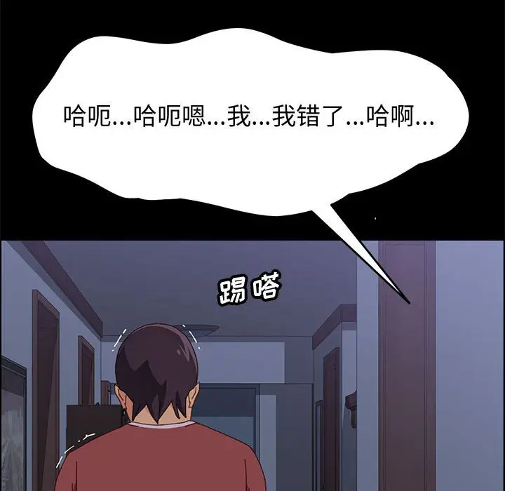 漫画《美好的寄宿生活》第18章第73张图
