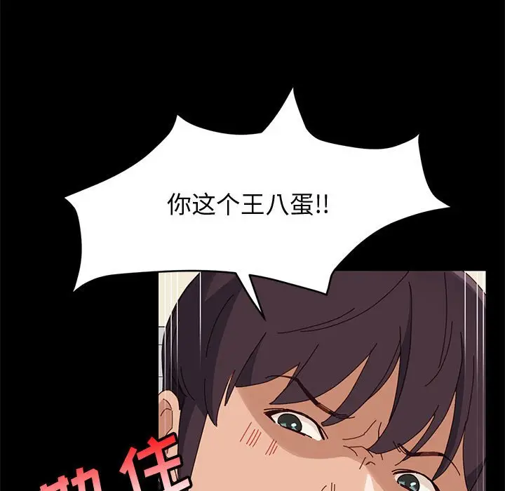 漫画《美好的寄宿生活》第46章第110张图