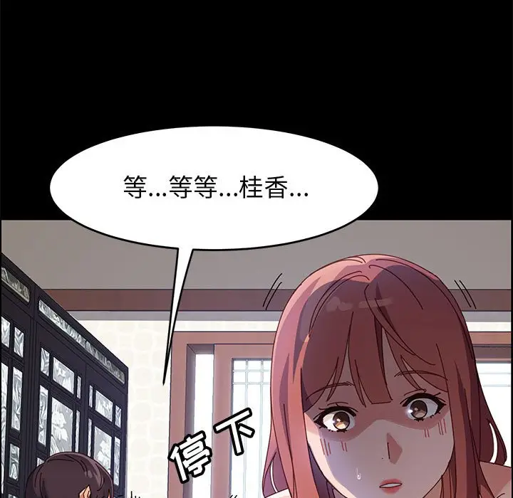 漫画《美好的寄宿生活》第46章第119张图