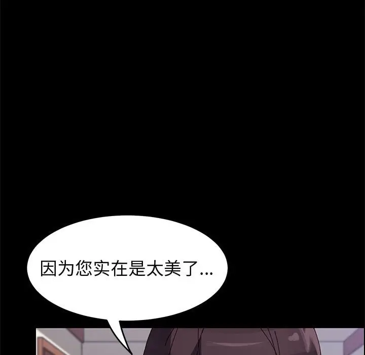 漫画《美好的寄宿生活》第41章第115张图