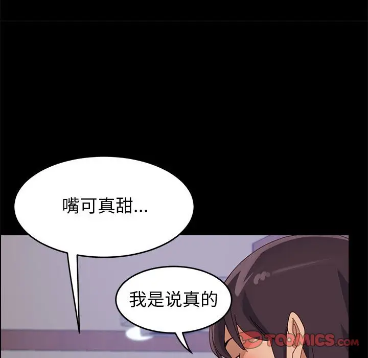 漫画《美好的寄宿生活》第41章第117张图