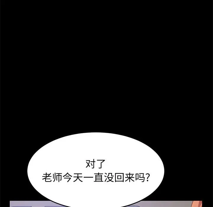 漫画《美好的寄宿生活》第41章第124张图