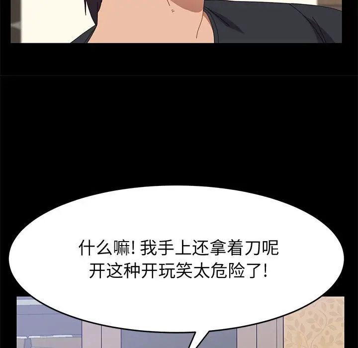 漫画《美好的寄宿生活》第41章第138张图
