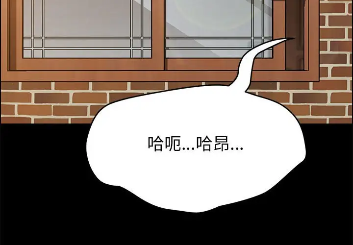 漫画《美好的寄宿生活》第41章第2张图