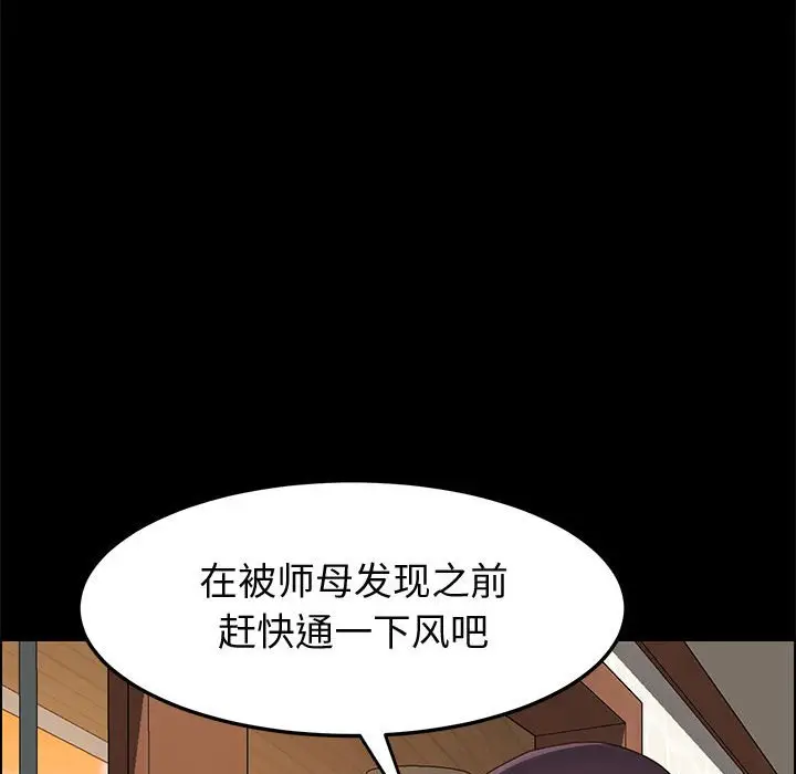 漫画《美好的寄宿生活》第41章第84张图