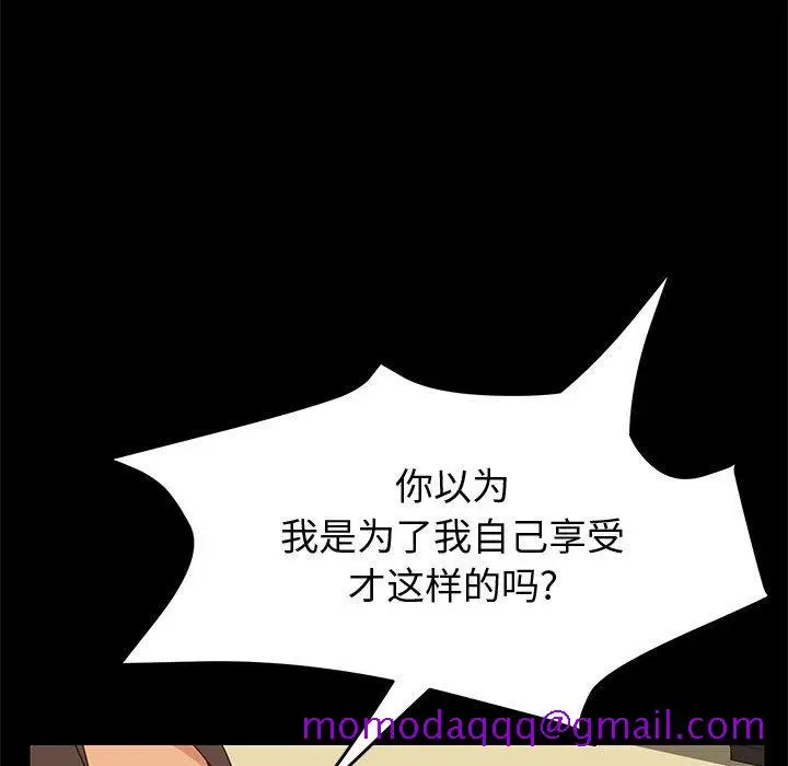 漫画《美好的寄宿生活》第17章第86张图