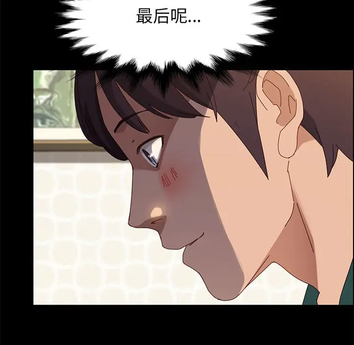 漫画《美好的寄宿生活》第39章第104张图