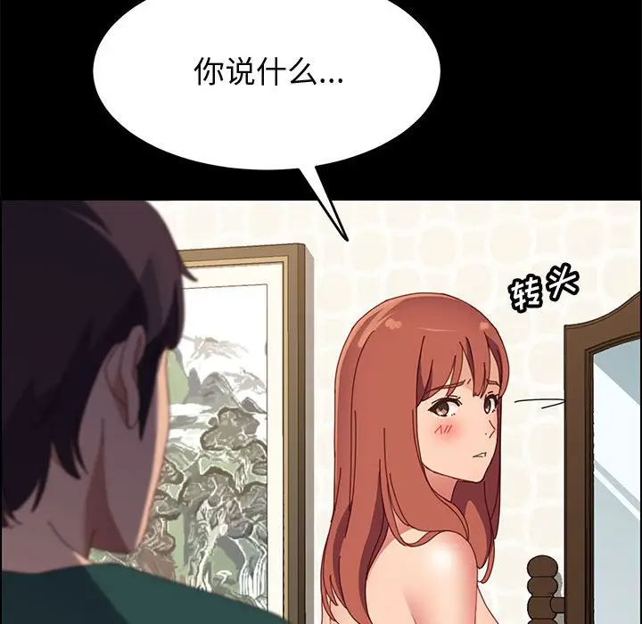 漫画《美好的寄宿生活》第39章第134张图
