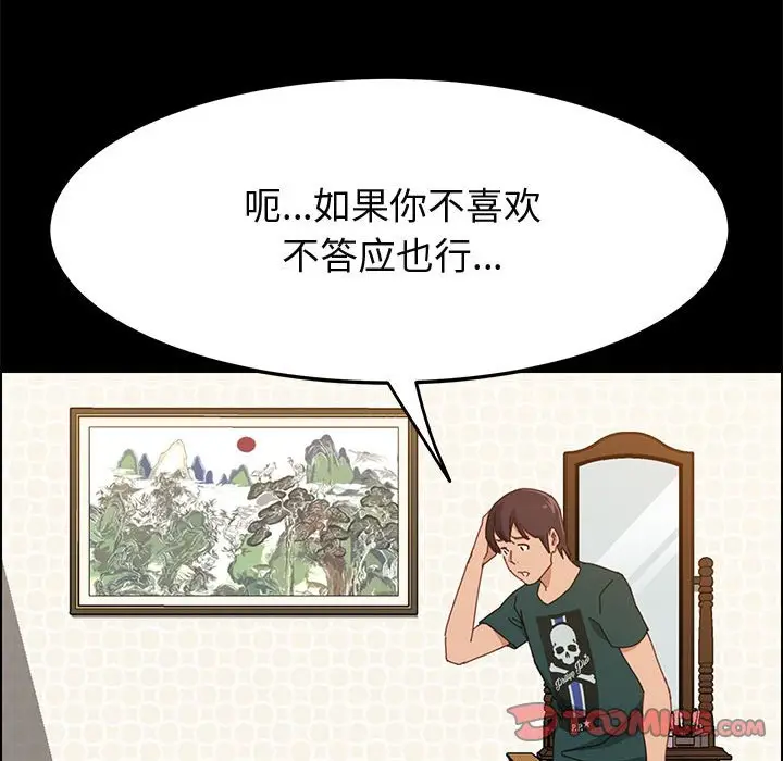 漫画《美好的寄宿生活》第39章第15张图