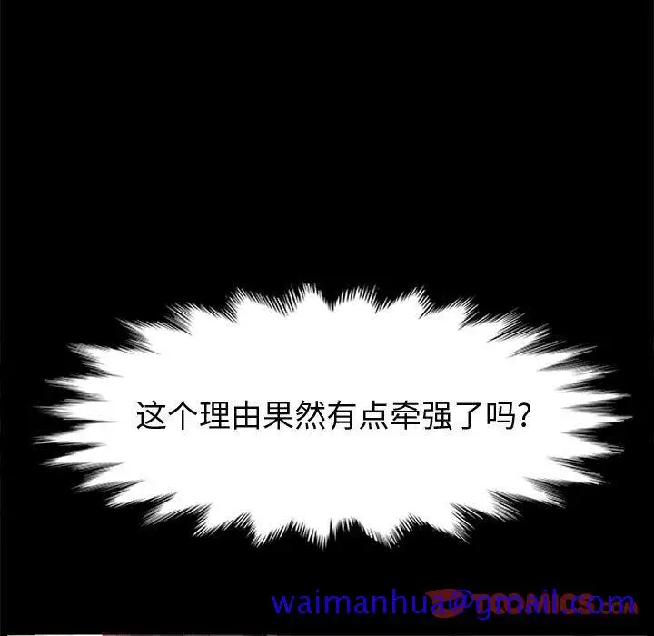 漫画《美好的寄宿生活》第39章第21张图