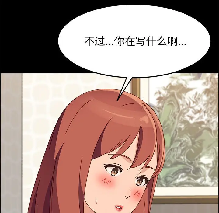 漫画《美好的寄宿生活》第39章第53张图