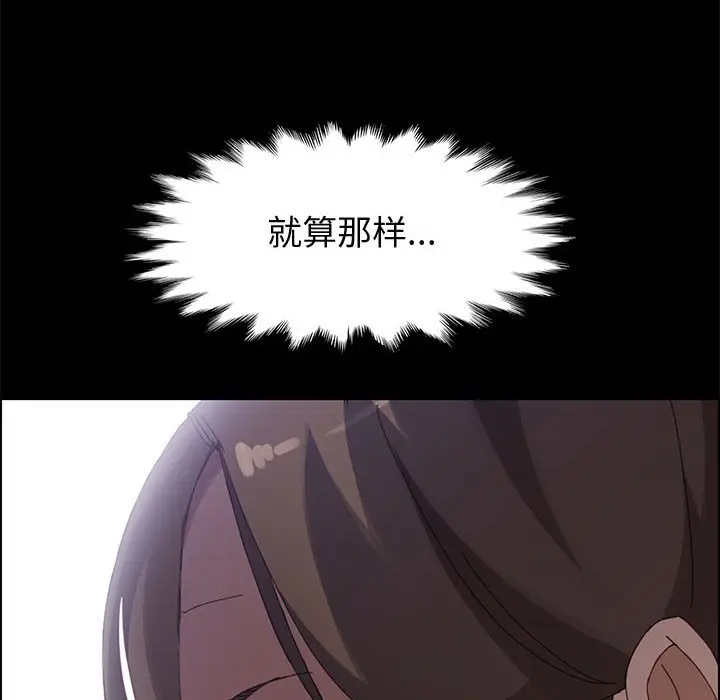 漫画《美好的寄宿生活》第39章第84张图
