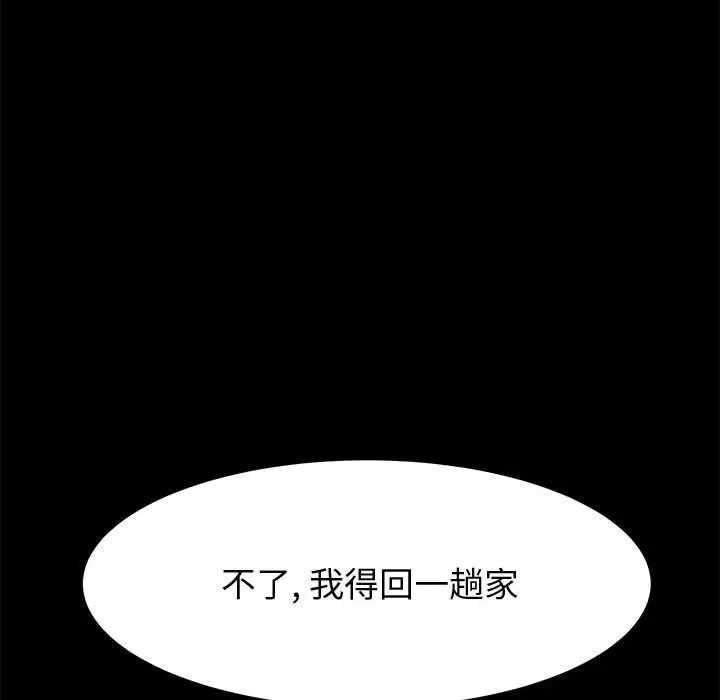 漫画《美好的寄宿生活》第39章第95张图