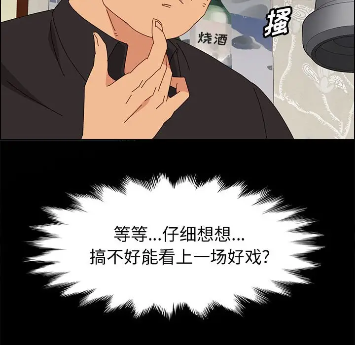 漫画《美好的寄宿生活》第33章第103张图