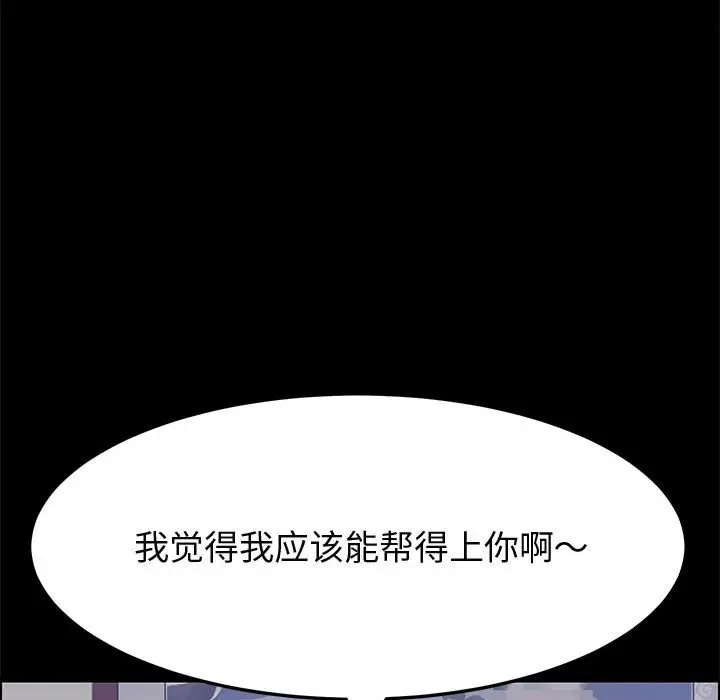 漫画《美好的寄宿生活》第33章第108张图