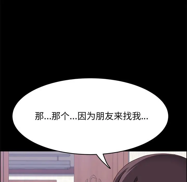 漫画《美好的寄宿生活》第33章第118张图