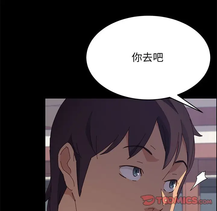 漫画《美好的寄宿生活》第33章第129张图
