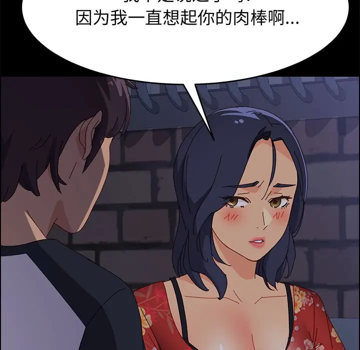 漫画《美好的寄宿生活》第33章第143张图