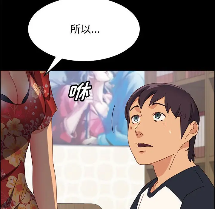 漫画《美好的寄宿生活》第33章第55张图