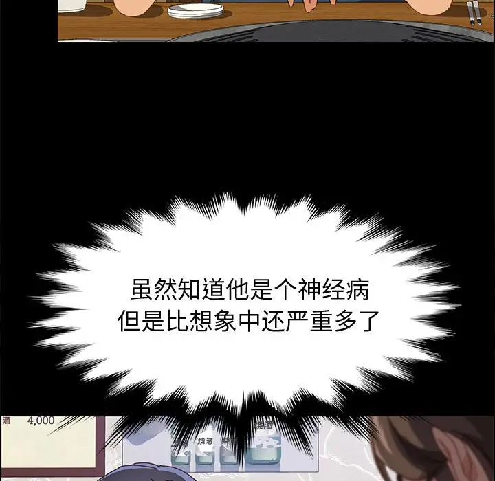 漫画《美好的寄宿生活》第33章第95张图