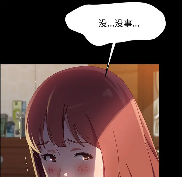 漫画《美好的寄宿生活》第40章第143张图