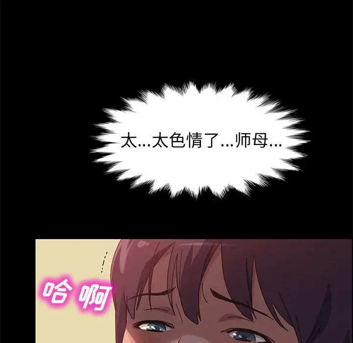漫画《美好的寄宿生活》第40章第79张图