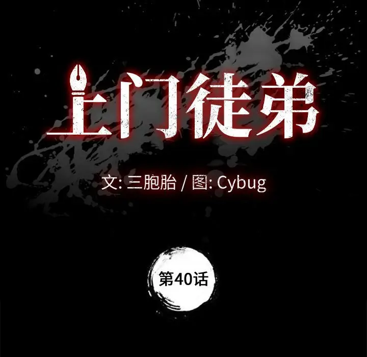 漫画《美好的寄宿生活》第40章第9张图