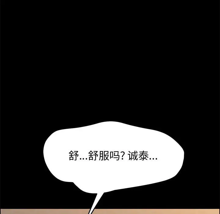 漫画《美好的寄宿生活》第40章第90张图