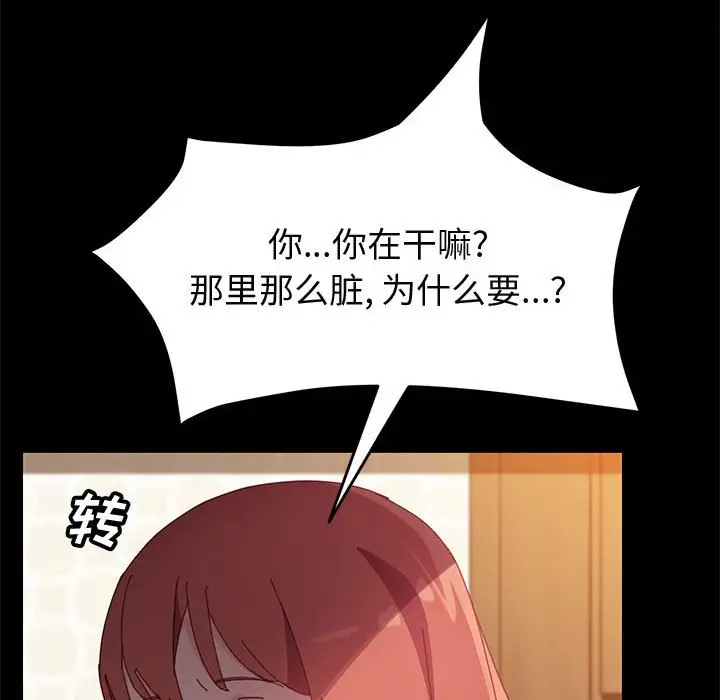 漫画《美好的寄宿生活》第40章第99张图