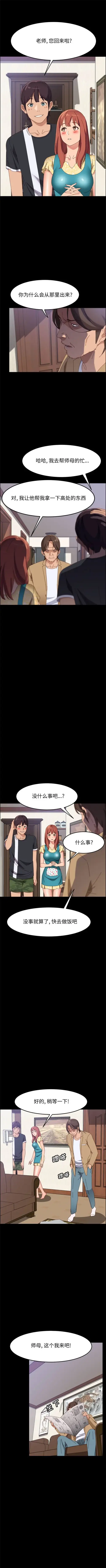 漫画《美好的寄宿生活》第42章第4张图