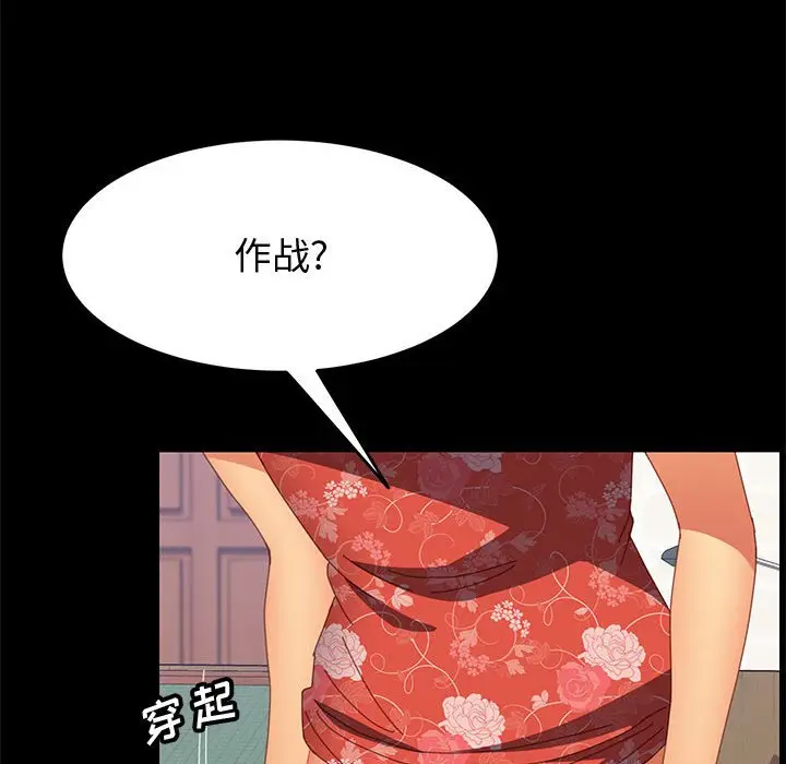 漫画《美好的寄宿生活》第27章第142张图