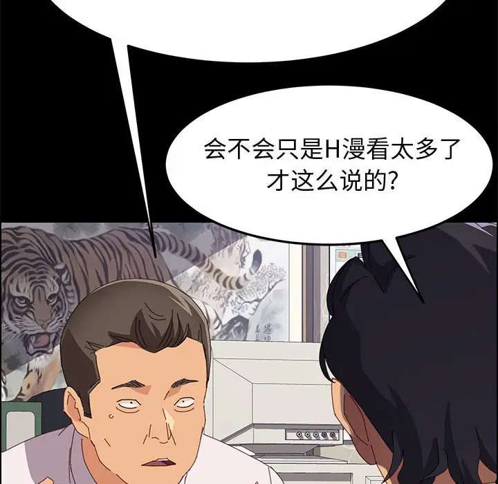 漫画《美好的寄宿生活》第27章第75张图