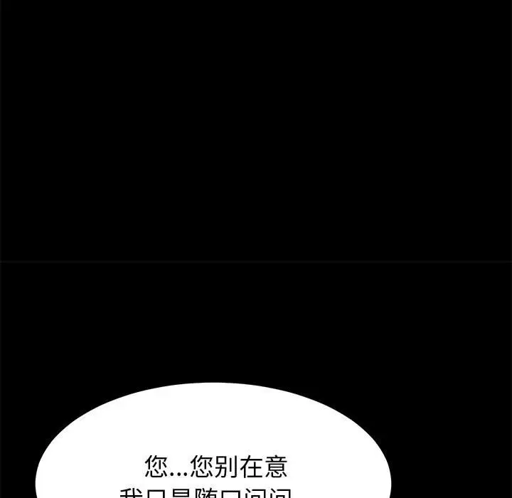 漫画《美好的寄宿生活》第20章第113张图