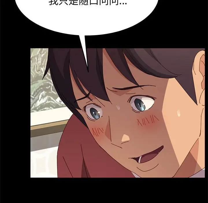 漫画《美好的寄宿生活》第20章第114张图