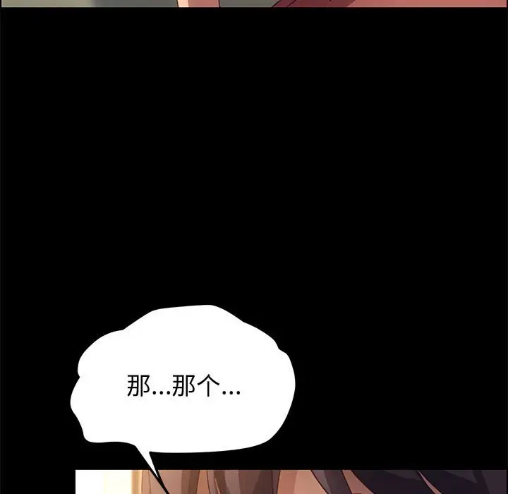 漫画《美好的寄宿生活》第20章第64张图