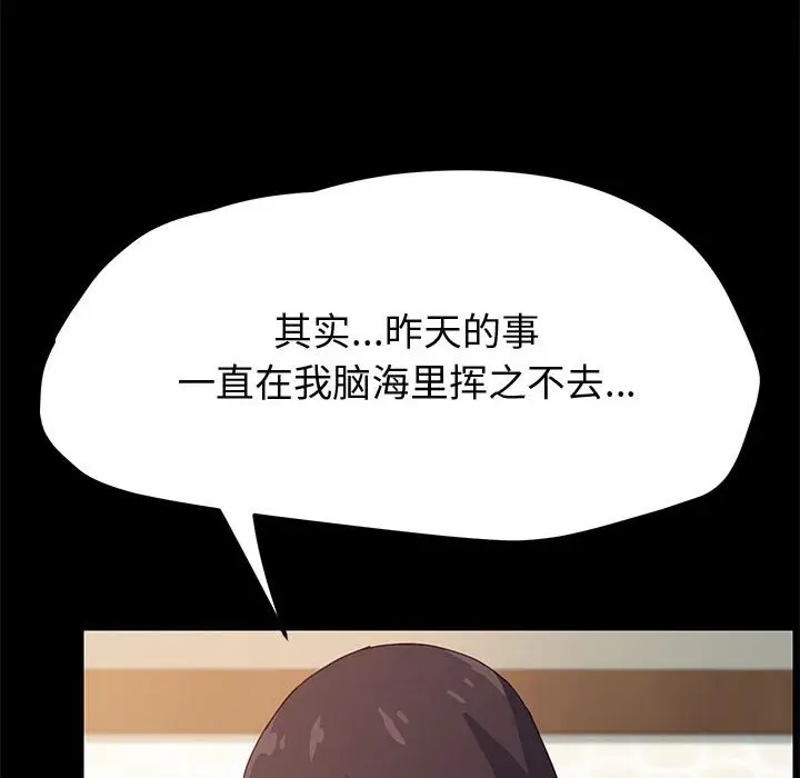 漫画《美好的寄宿生活》第20章第68张图