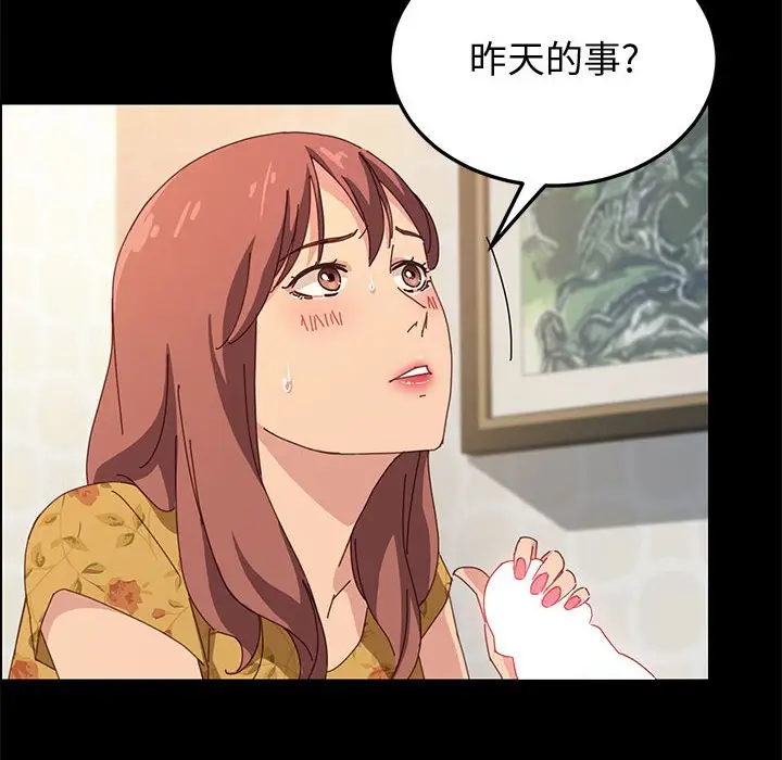 漫画《美好的寄宿生活》第20章第70张图