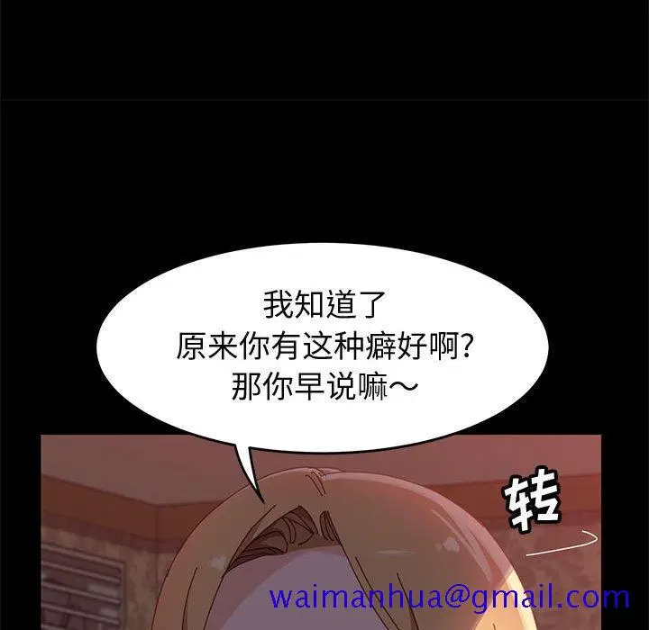 漫画《美好的寄宿生活》第38章第101张图