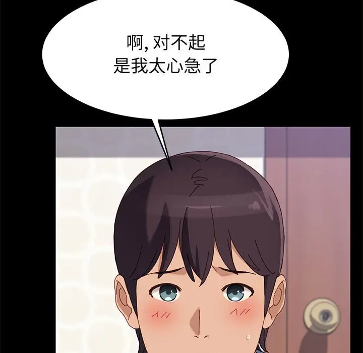 漫画《美好的寄宿生活》第38章第134张图