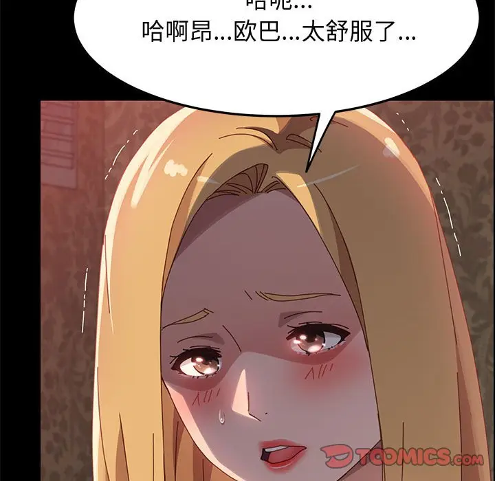 漫画《美好的寄宿生活》第38章第57张图