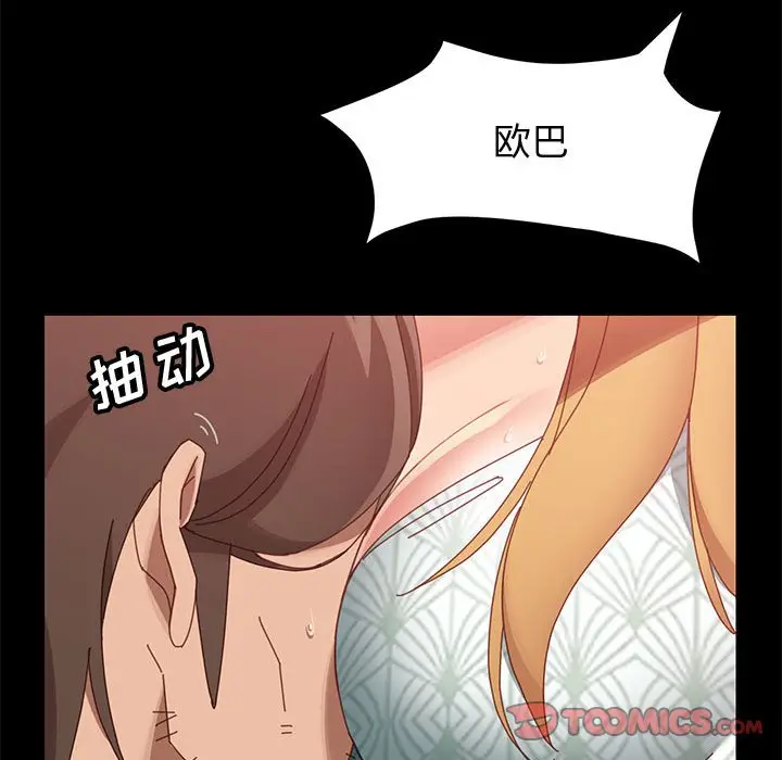 漫画《美好的寄宿生活》第38章第63张图
