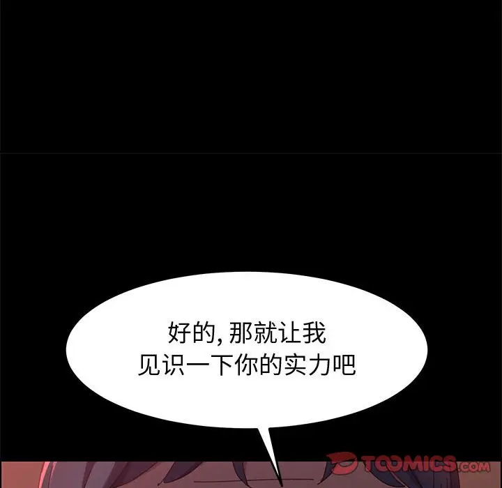 漫画《美好的寄宿生活》第38章第69张图