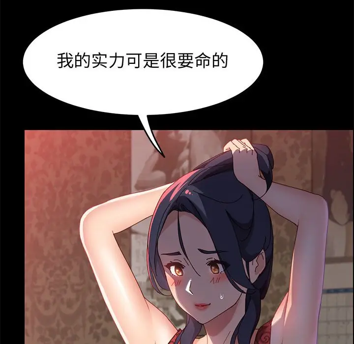 漫画《美好的寄宿生活》第38章第73张图