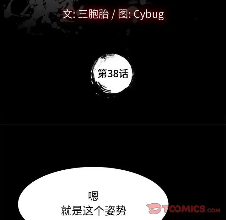 漫画《美好的寄宿生活》第38章第9张图