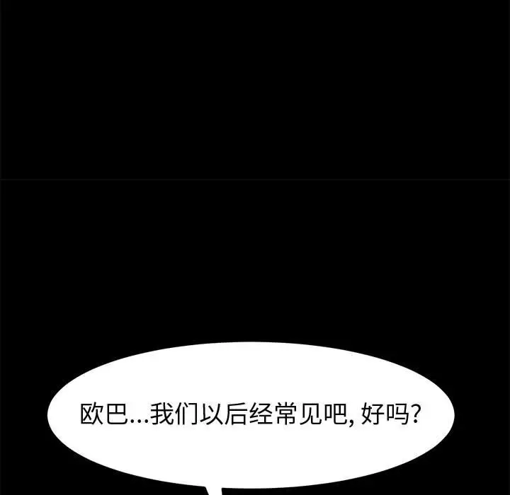 漫画《美好的寄宿生活》第38章第90张图