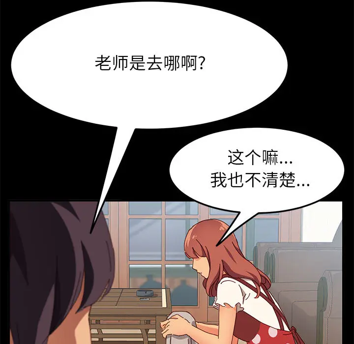 漫画《美好的寄宿生活》第1章第144张图
