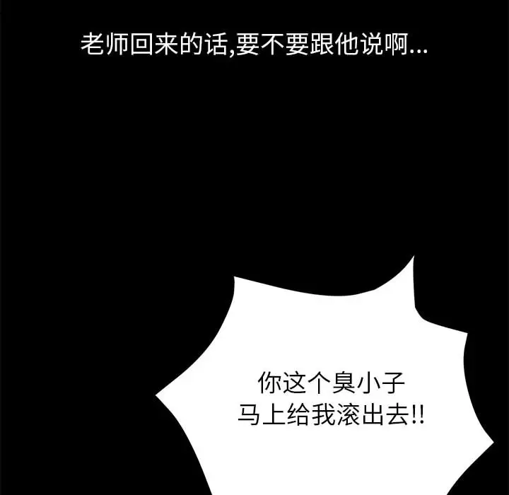 漫画《美好的寄宿生活》第1章第204张图