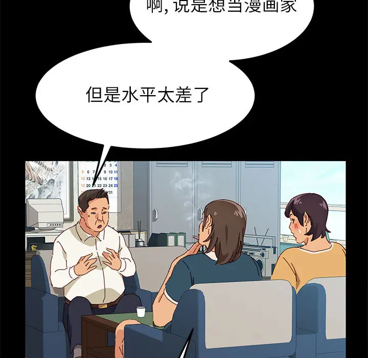 漫画《美好的寄宿生活》第1章第47张图