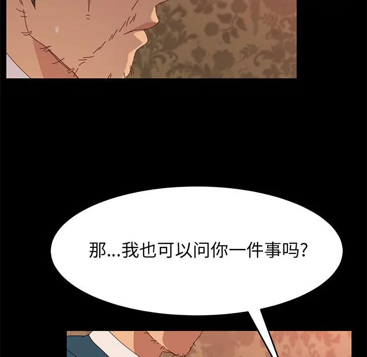 漫画《美好的寄宿生活》第21章第93张图